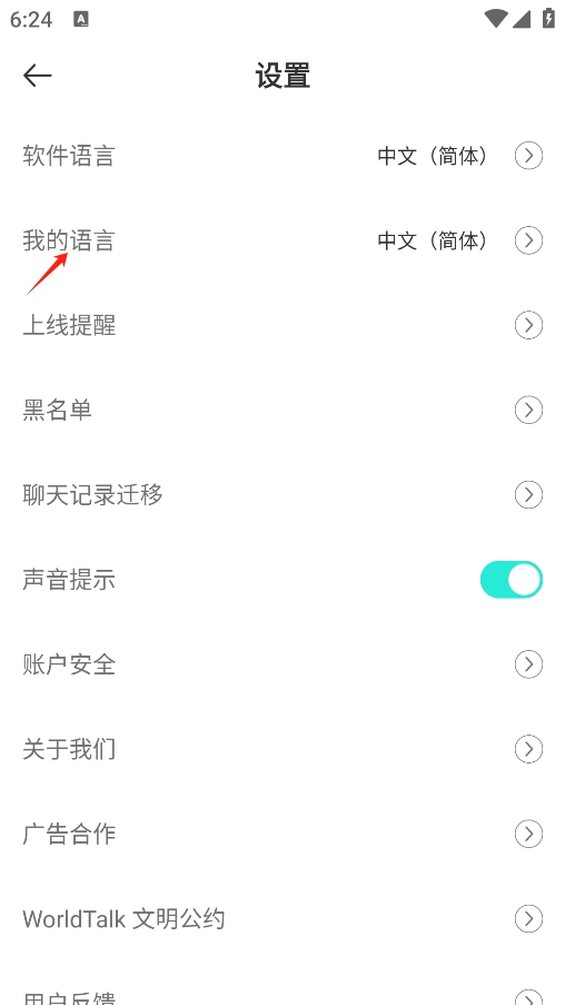 WorldTalk官方正版 WorldTalk官方正版