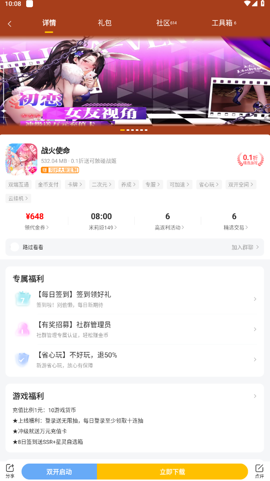 咪噜0.1折手游平台App