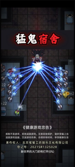 猛鬼宿舍无限金币破解版