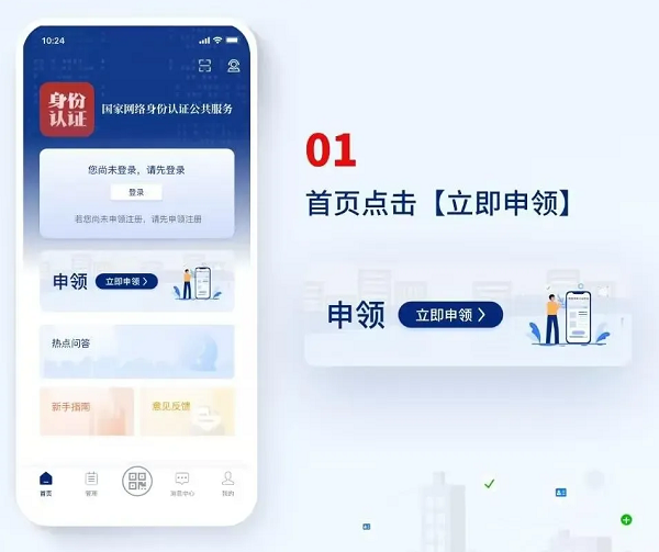 国家网络身份认证App