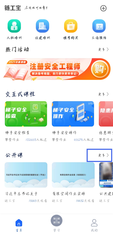 链工宝App