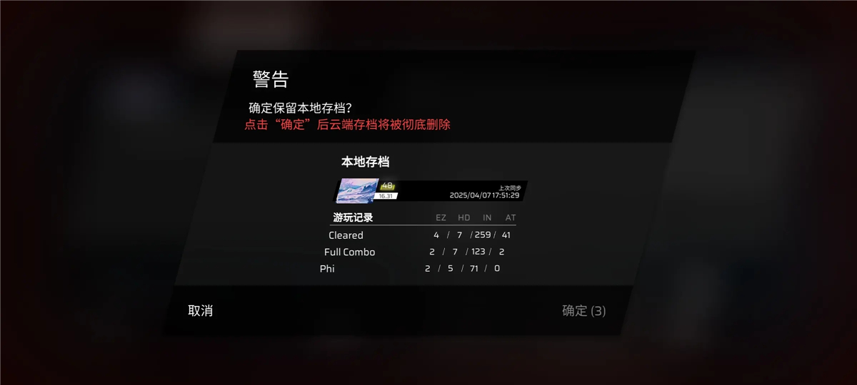 Phigros手游官方版