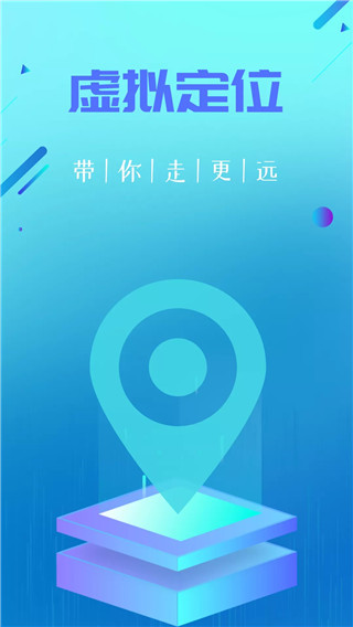 虚拟定位精灵免费版截图
