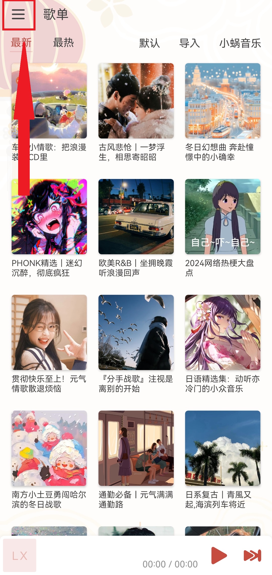 洛雪音乐助手App官方版