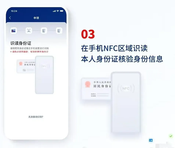国家网络身份认证App