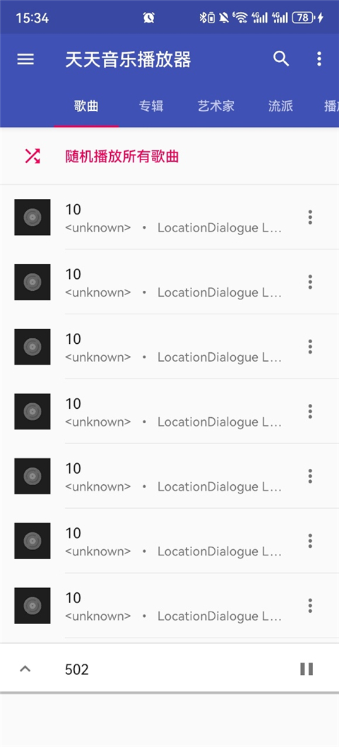 天天音乐播放器官方版