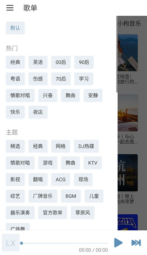 洛雪音乐助手App官方版