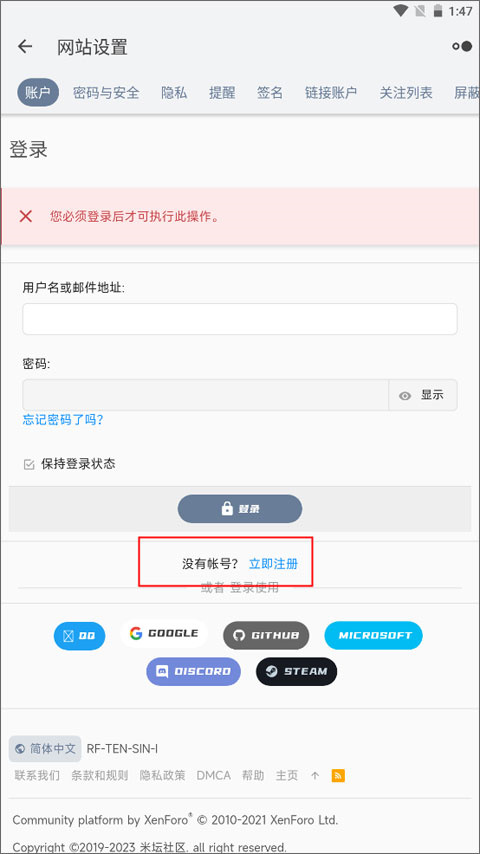 米坛社区App