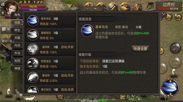 烈焰龙城传奇手游