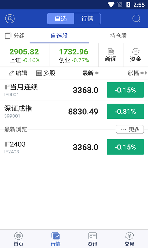 东北证券大智慧手机版截图