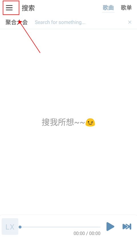 洛雪音乐助手App官方版