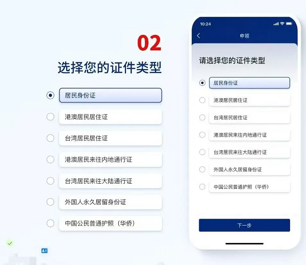 国家网络身份认证App
