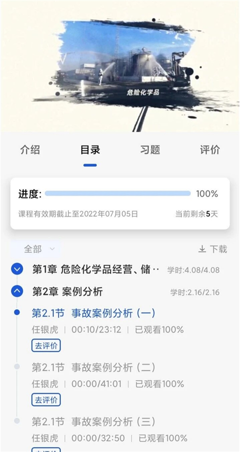 链工宝App