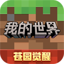 我的世界ipad版