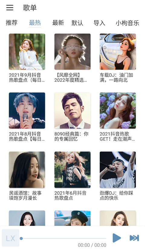 洛雪音乐助手App官方版