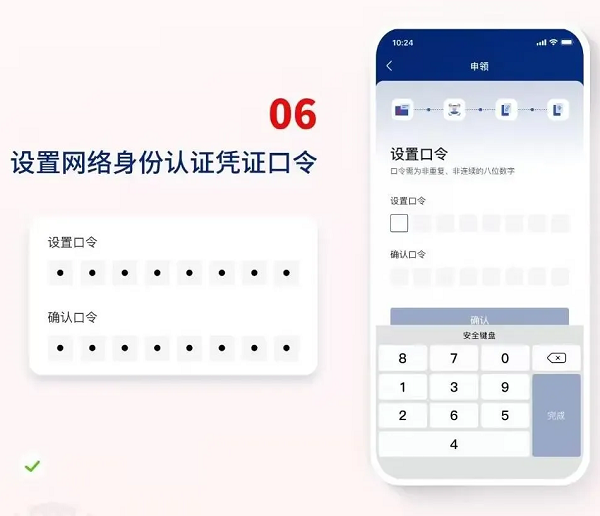 国家网络身份认证App