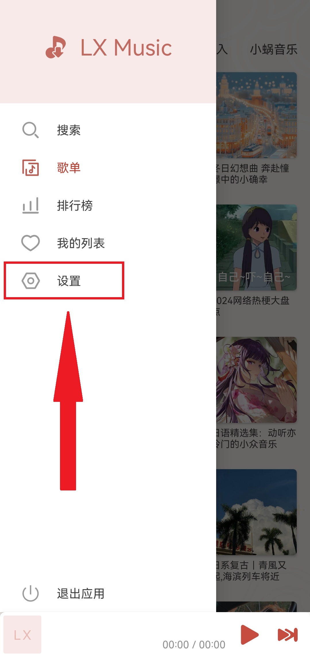 洛雪音乐助手App官方版