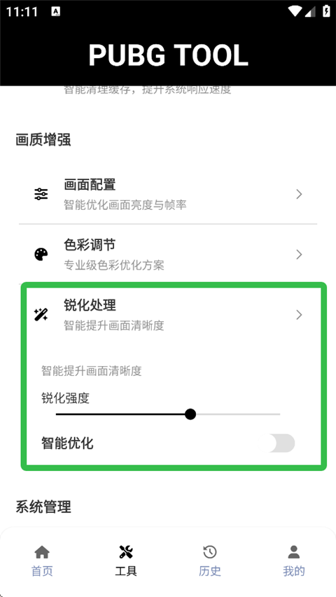 PUBGTool画质助手官方正版