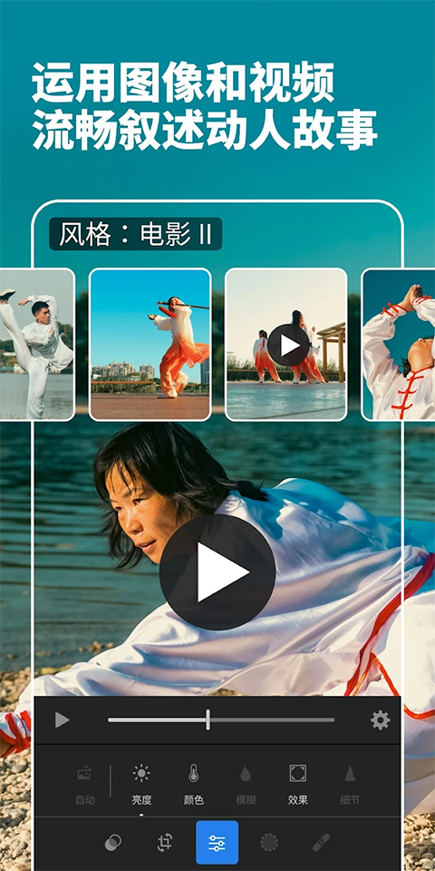 Lightroom安卓手机版截图