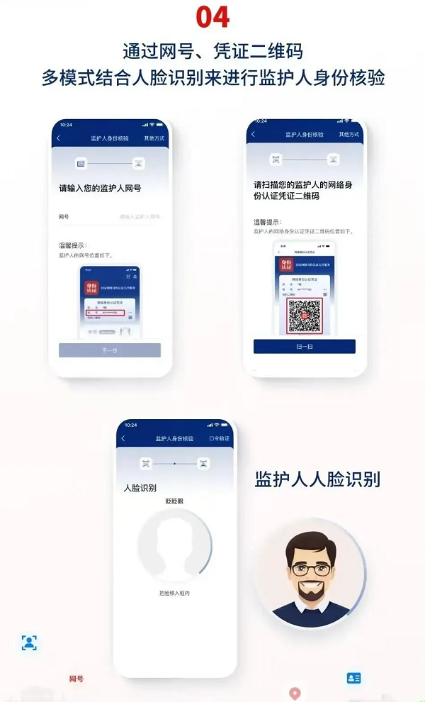 国家网络身份认证App