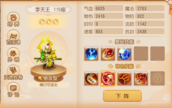 梦幻西游破解版