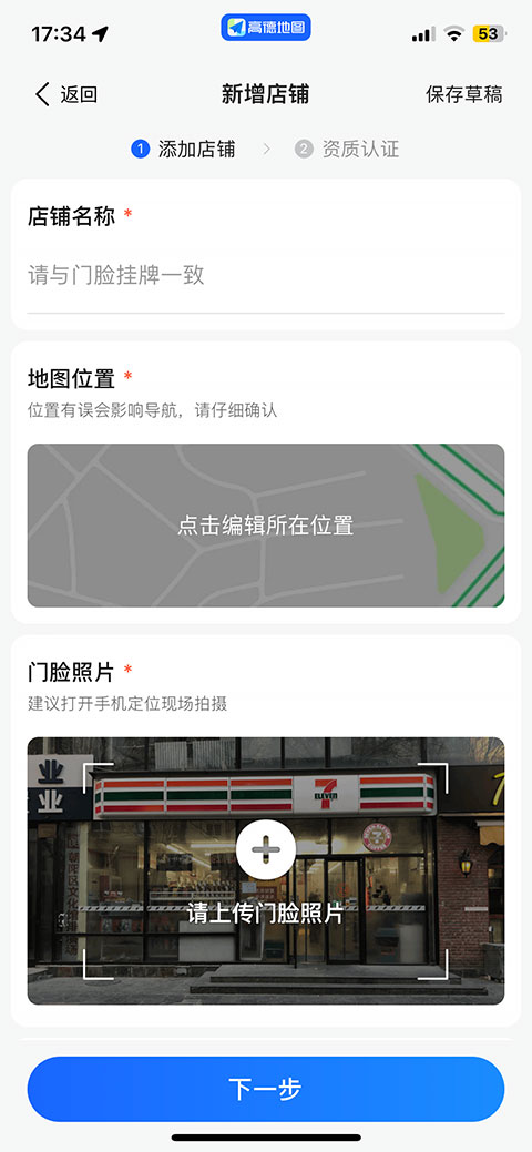 高德地图ios版最新版