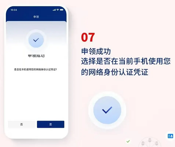 国家网络身份认证App