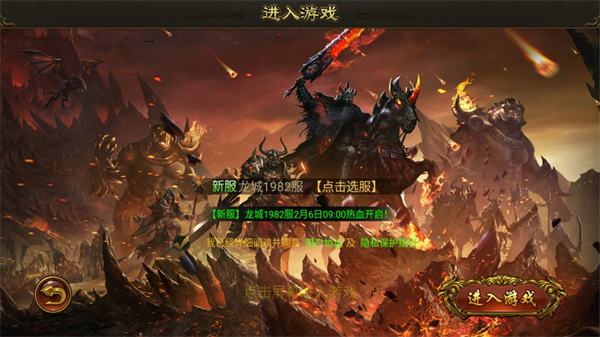 烈焰龙城传奇手游