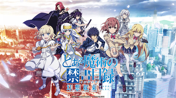 魔法禁书目录手游