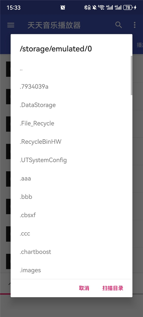 天天音乐播放器官方版