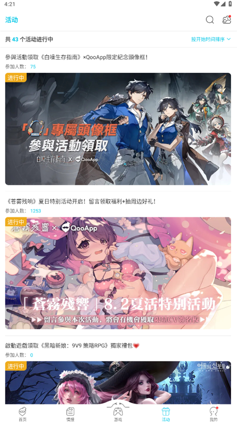 QooApp官方正版截图