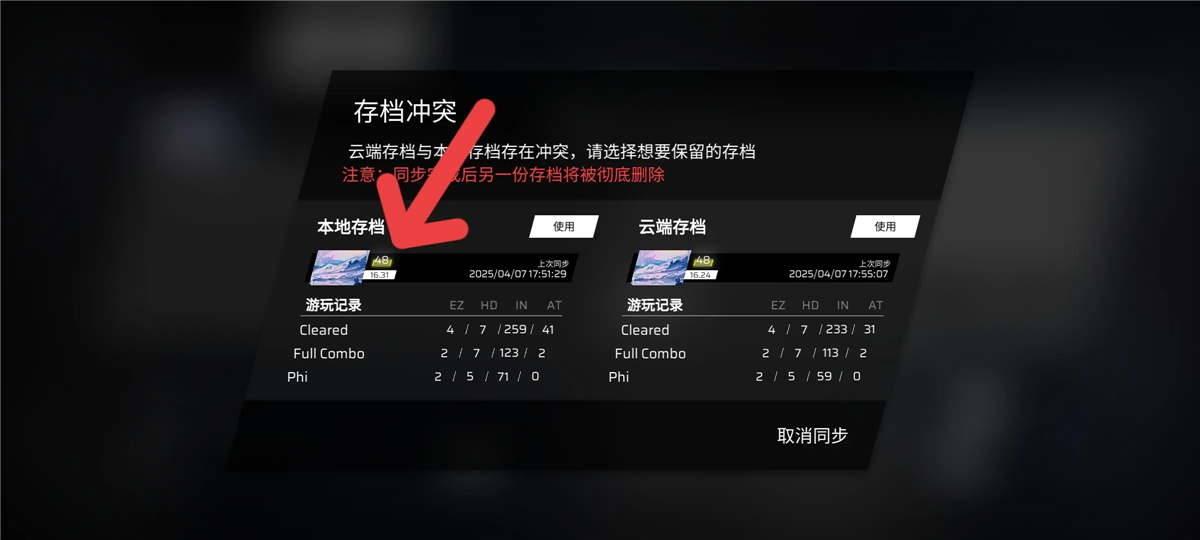 Phigros手游官方版