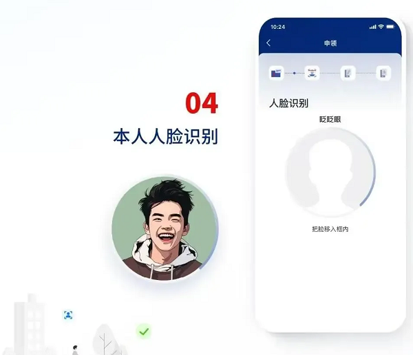 国家网络身份认证App