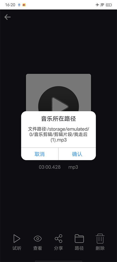 MP3剪辑器手机版