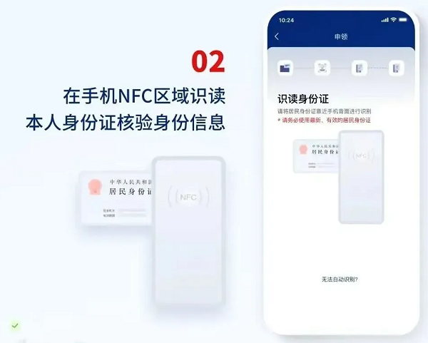 国家网络身份认证App