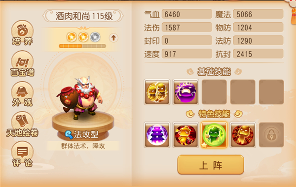 梦幻西游破解版