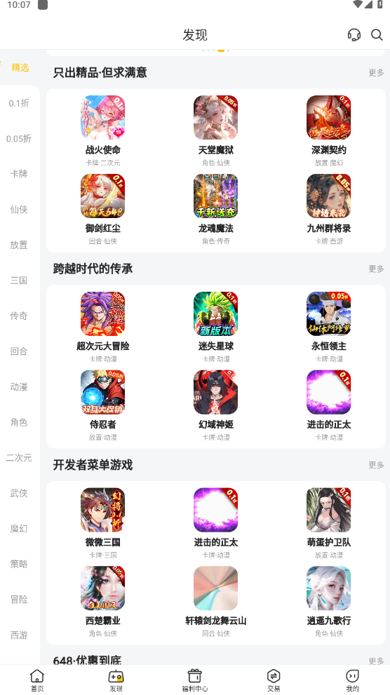 咪噜0.1折手游平台App