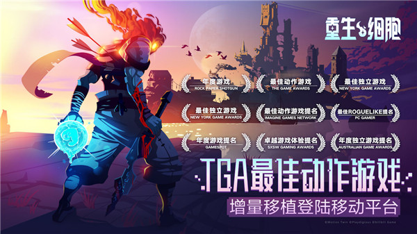 重生细胞破解版内置修改器截图