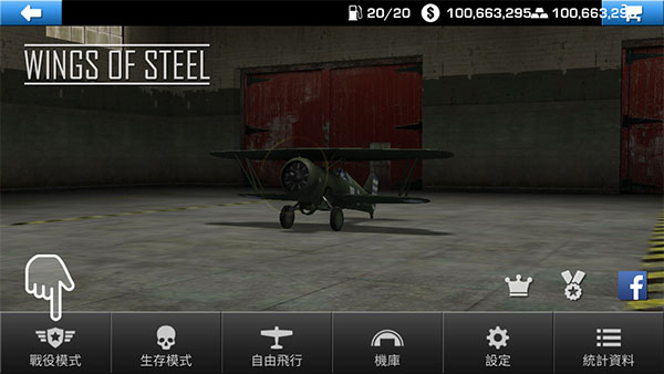 钢铁之翼破解版