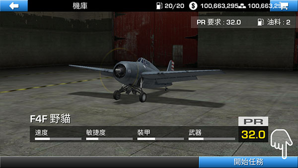 钢铁之翼破解版