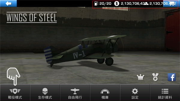 钢铁之翼破解版