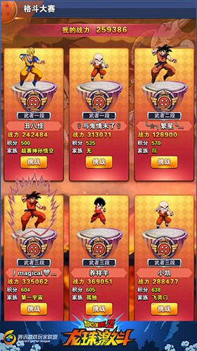 龙珠激斗官方版