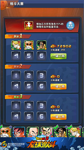 龙珠激斗官方版