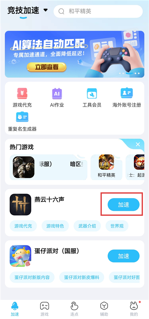 迅猛兔加速器最新版本