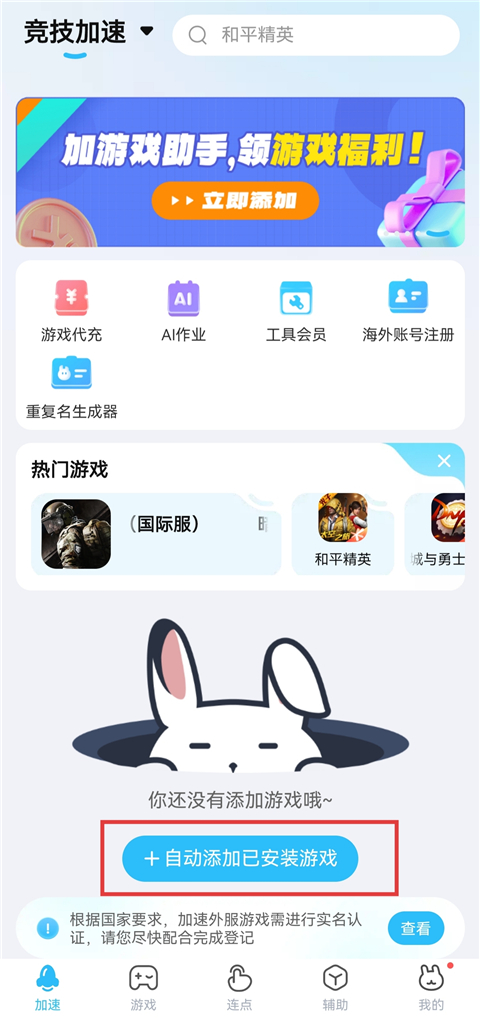 迅猛兔加速器最新版本