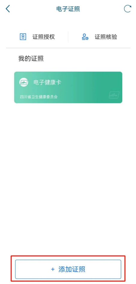天府通办App