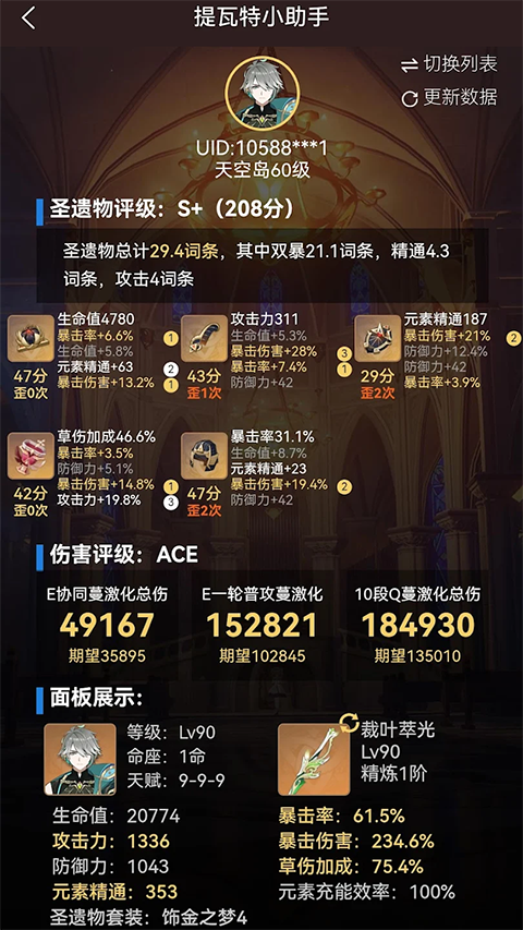 提瓦特小助手app截图