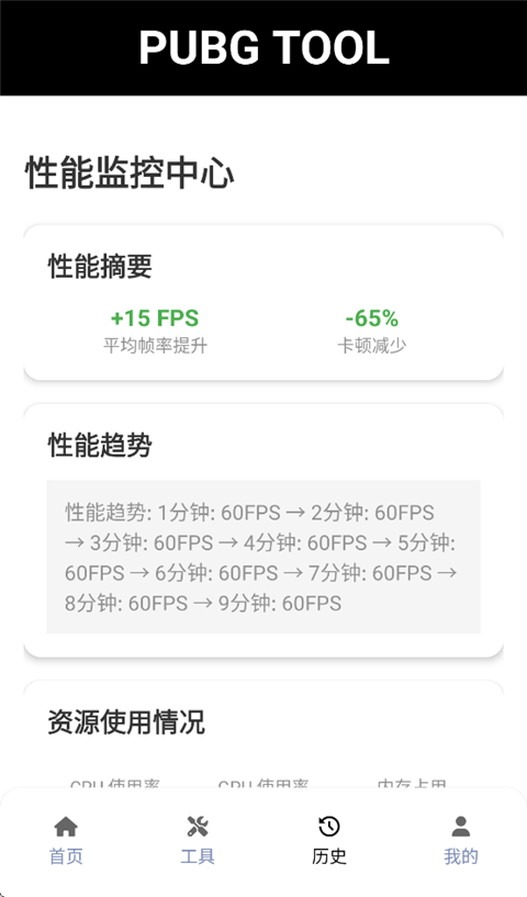 PUBGTool画质修改器截图