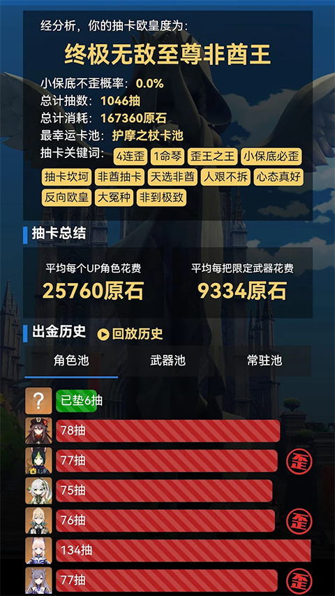 提瓦特小助手app截图