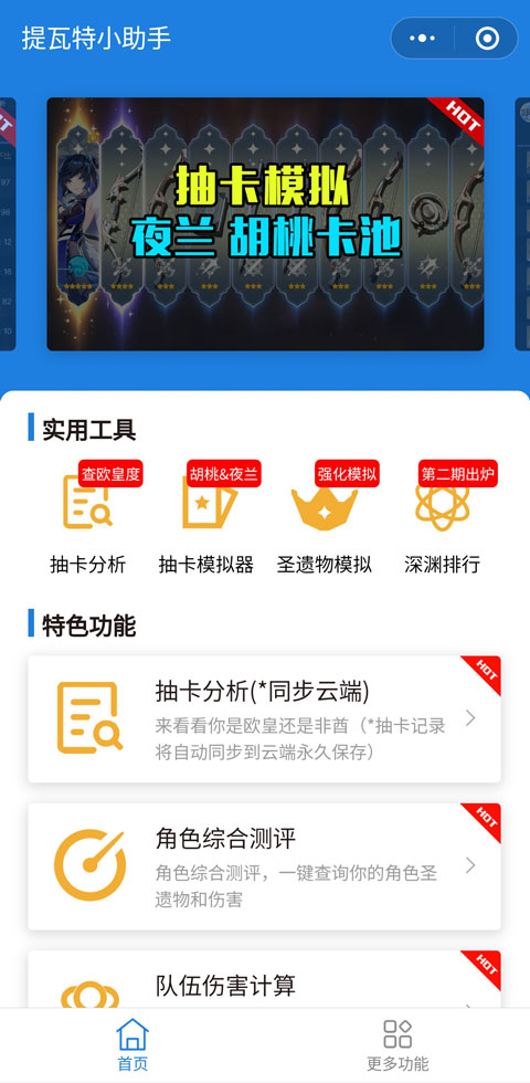 提瓦特小助手app 提瓦特小助手app